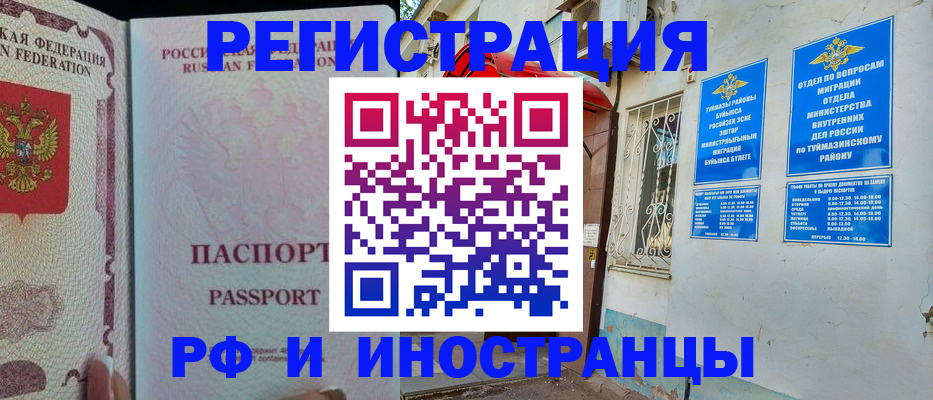 временная регистрация для школы в Абдулино