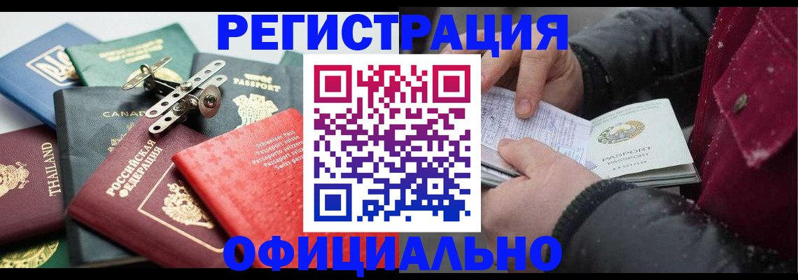 прописка иностранных граждан в Абдулино