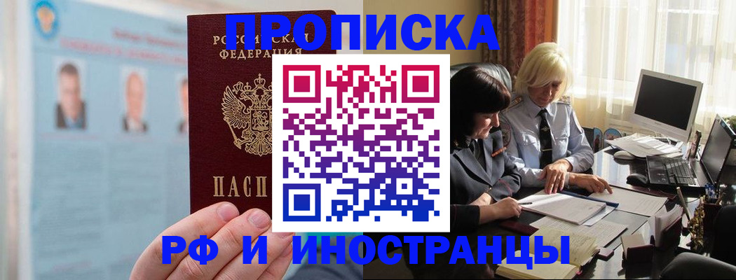 прописка регистрация в Абдулино